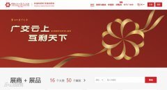 網上廣交會開幕~玩具展區效果如何？